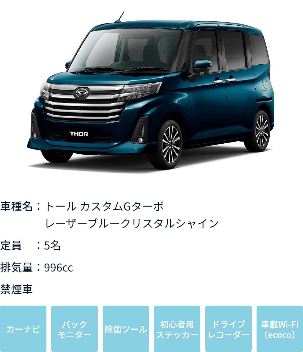トール カスタムGターボ レーザーブルークリスタルシャイン